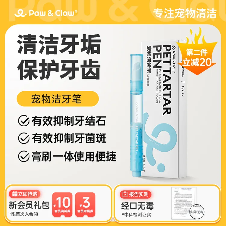 PawClaw/珀克鲁宠物洁牙笔牙齿清洁去牙垢牙菌斑除味牙膏牙刷猫犬
