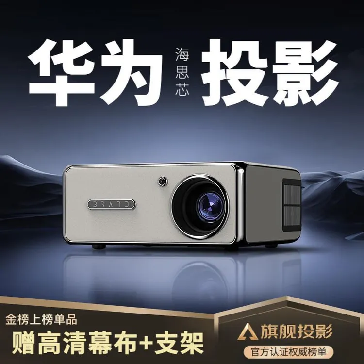 投影仪便携内置音响4K高清音乐器迷你可连投影仪投影机