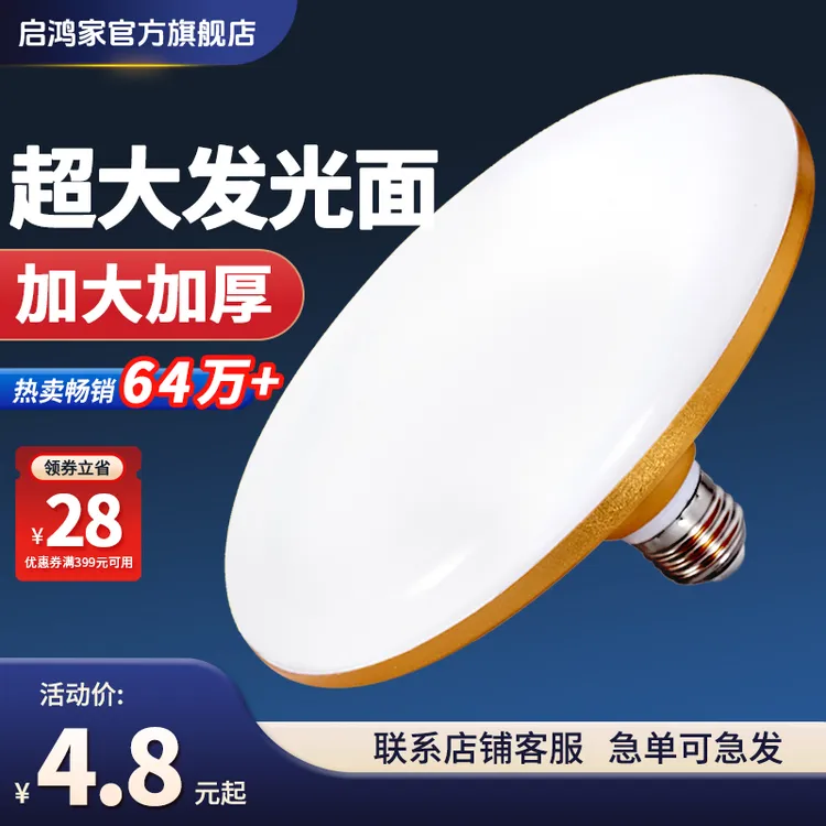 启鸿家led飞碟灯螺口节能灯家用超亮省电高亮车间仓库大功率灯泡