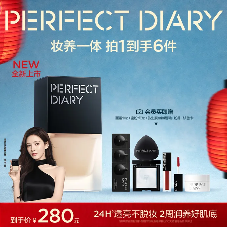 【张予曦同款】完美日记仿生膜精华粉底液滋润淡纹不脱妆控油流光风