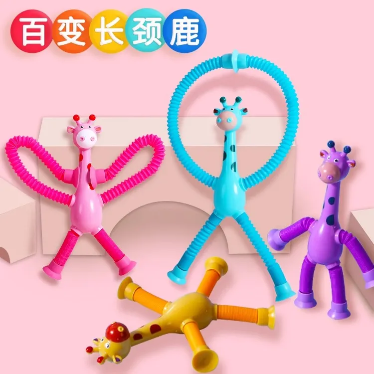 吸盘长颈鹿百变创意卡通伸缩儿童宝宝益智亲子互动拉伸管解压玩具