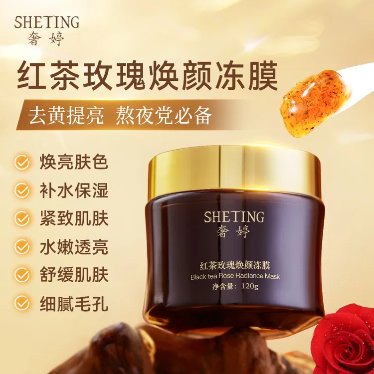 (去黄提亮)奢婷红茶玫瑰焕颜冻膜涂抹面膜