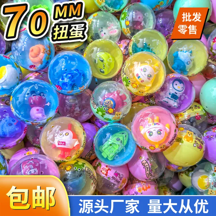 70mm扭蛋球扭蛋机扭扭礼品机扭蛋娃娃儿童玩具奇趣爆款礼品奖品球
