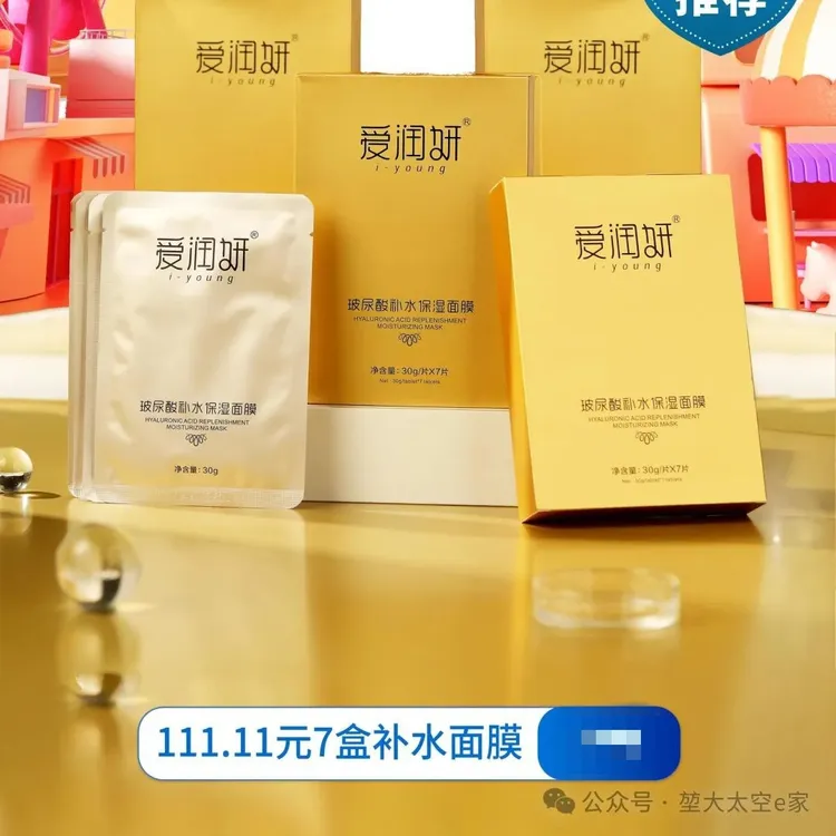 爱润妍玻尿酸补水保湿面膜节日实惠到价
