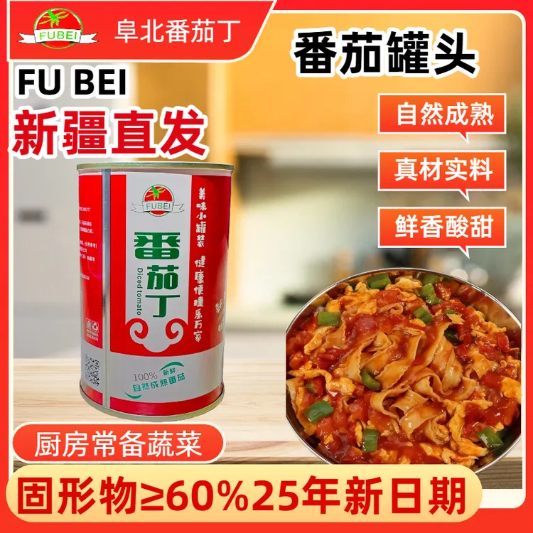 2025年新日期新疆新鲜番茄罐头西红柿番茄块自然成熟家用商用
