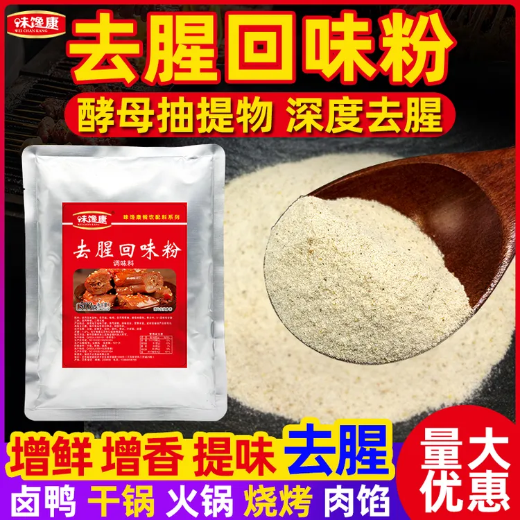 味馋康去腥回味粉麻辣烫去腥粉鲜香粉回味王商用酵母提取物食品级