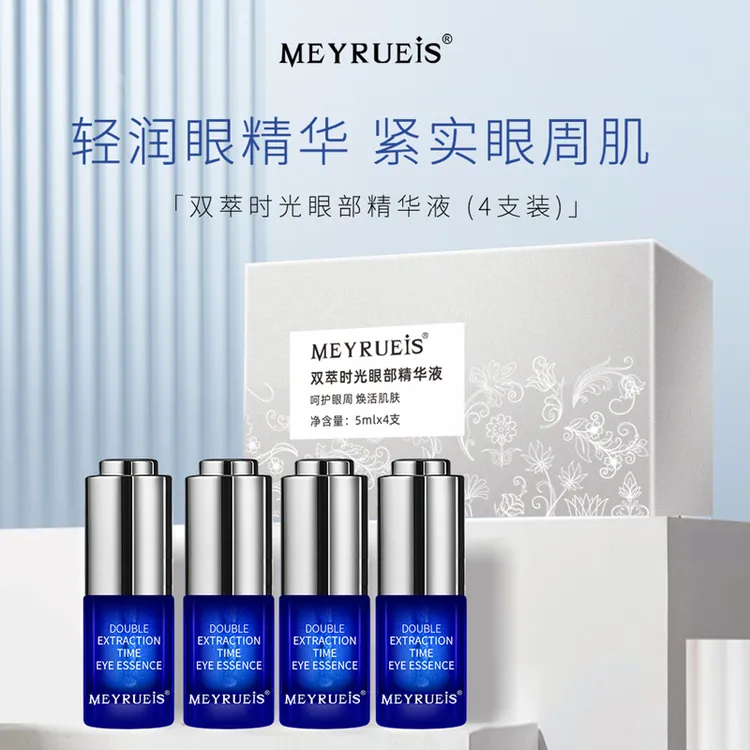 MEYRUEiS双萃时光眼部精华液 呵护眼周提拉紧致眼皮小华坨刘老思