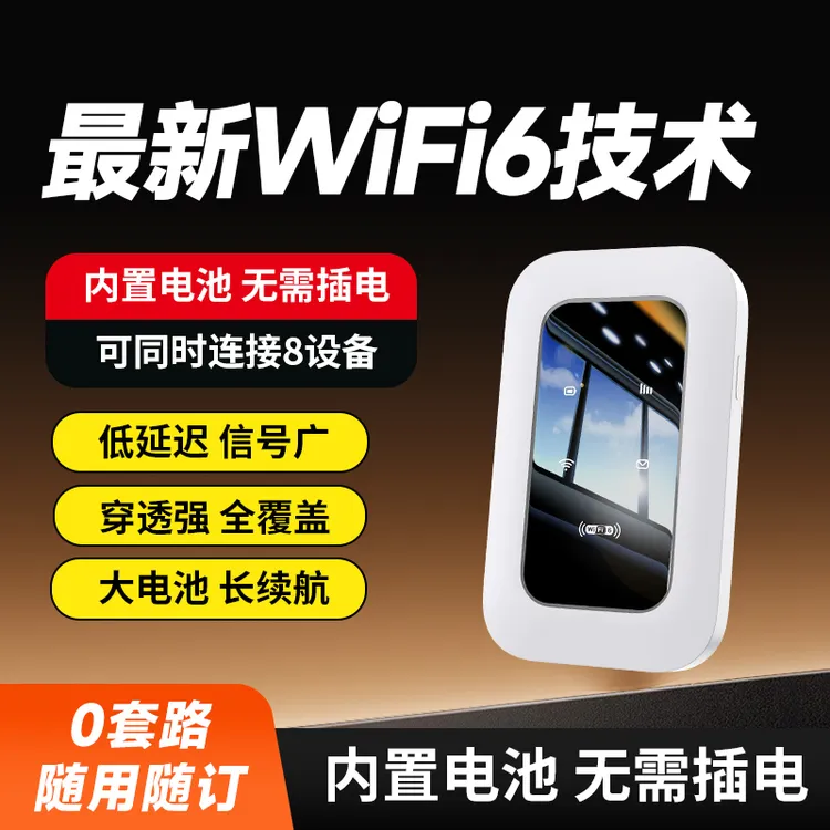 Zz25年新款移动随身wifi无线便携式宿舍户外车载电脑上网路由器x