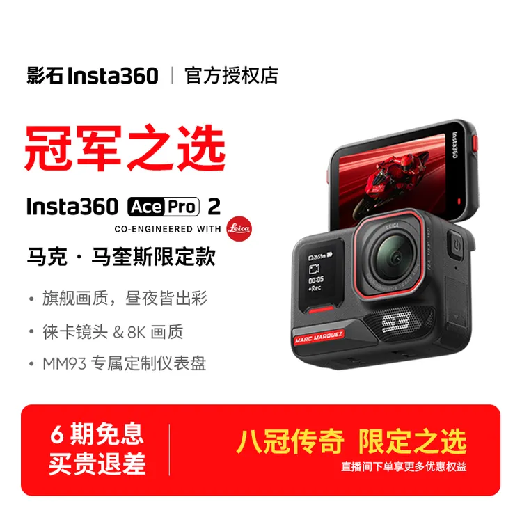 【马奎斯限定款】影石insta360 AcePro2运动相机旗舰影像8K徕卡镜头