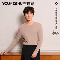 【成毅同款】有棵树情侣保暖可外穿纯色圆领润肤保湿