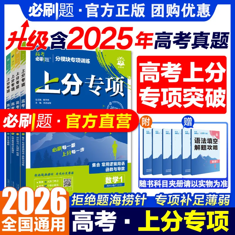 2026新高考必刷题上分专项数学集合函数与导数数列与不等式立体