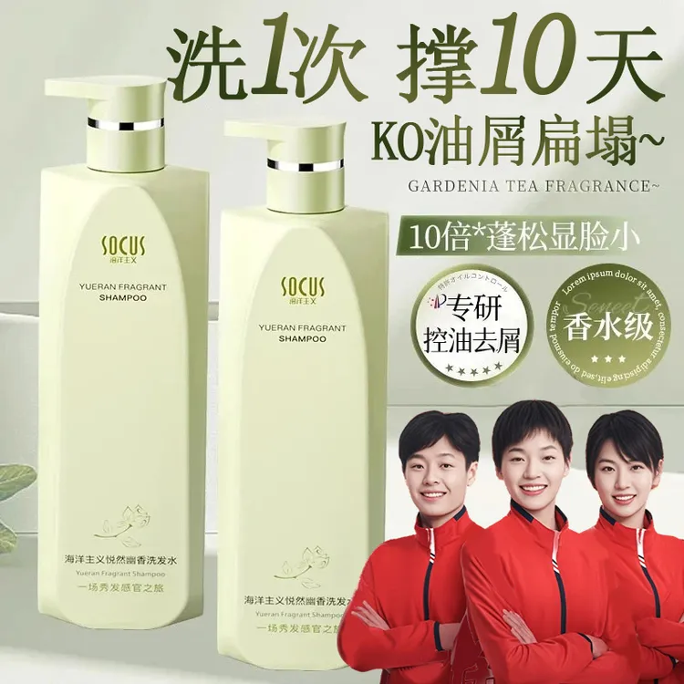 【央妈力荐✅】香氛洗发水控油蓬松持久留香去屑男女洗头膏家庭推荐.