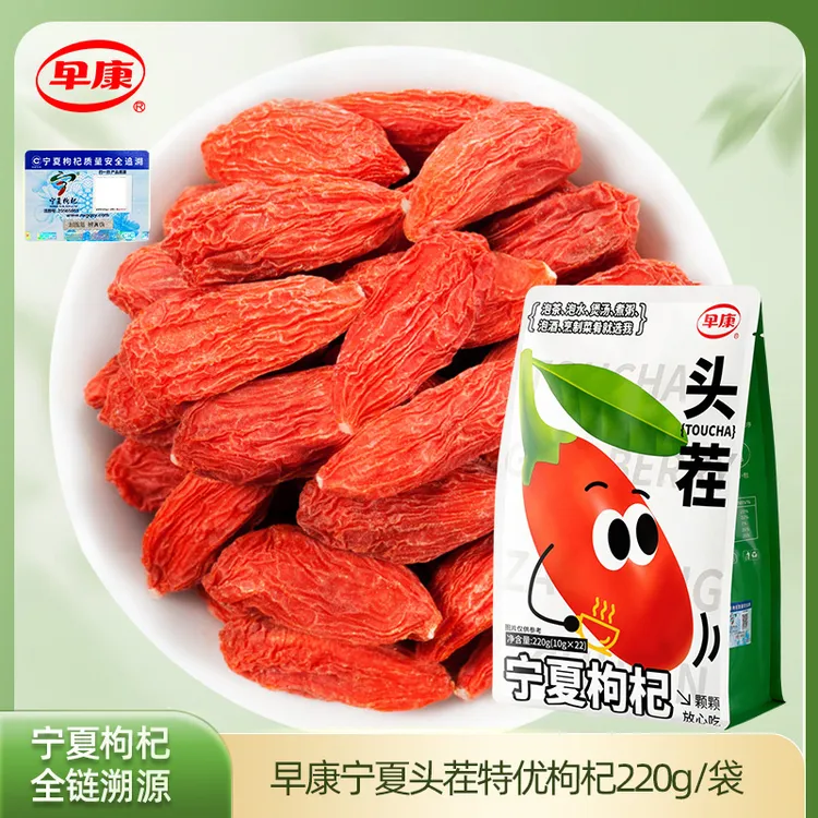早康头茬枸杞特优枸杞子开袋即食枸杞子220g旗舰店