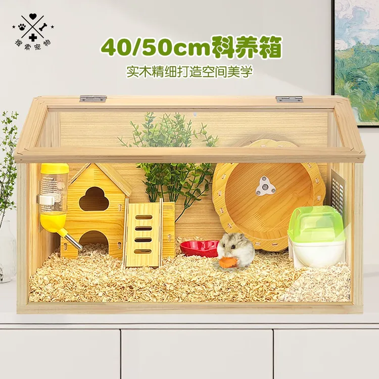 仓鼠笼子金丝熊专用透明亚克力实木饲养箱豪华别墅造景躲避屋用品