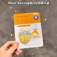 Face-saving美白祛斑精华油次抛水光速白丸水润沁透焕发肌肤白皙