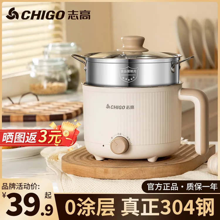 志高304不锈钢电煮锅多功能宿舍锅家用小型煮泡面锅一人食小电锅