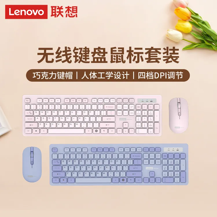 联想键盘鼠标套装键盘推荐鼠标推荐无线鼠标键盘游戏专用办公女生