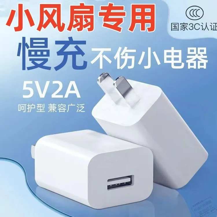 5V2A充电头通用USB插头密码锁WIFI耳机台灯风扇充电器慢充3C认证