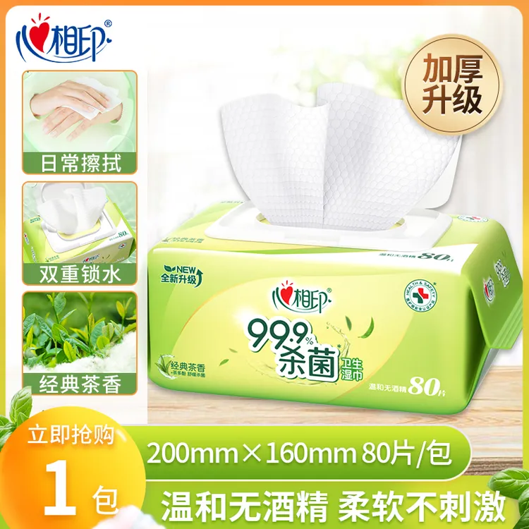 心相印经典茶香湿巾卫生湿巾家用实惠装无酒精亲肤温和型卫生湿巾