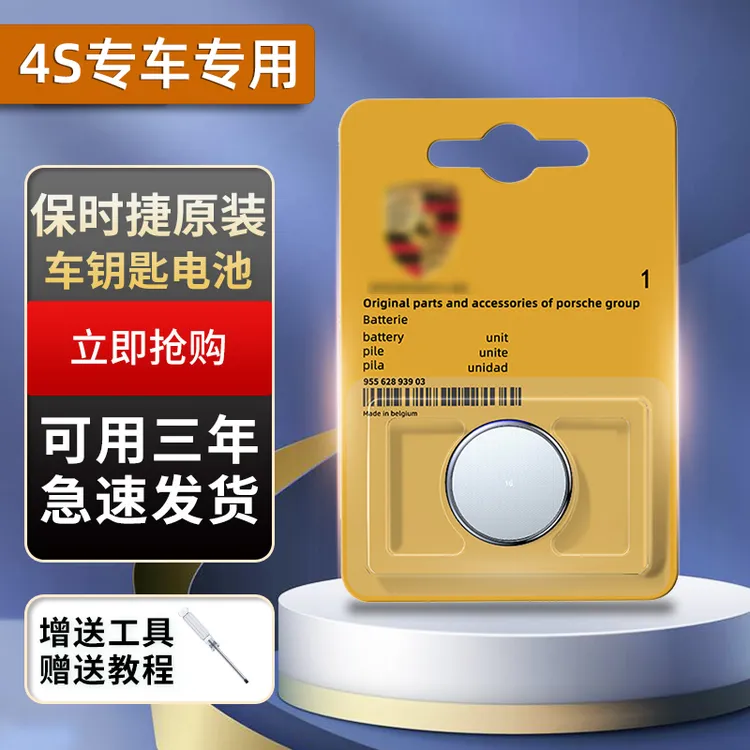 保时捷原装车钥匙电池macan卡宴718帕拉梅拉911原厂918专用CR2032