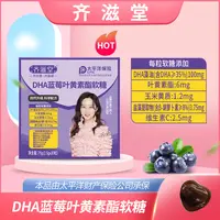 【老中小专属】升级版齐滋堂DHA蓝莓叶黄素酯软糖儿童成人质营养
