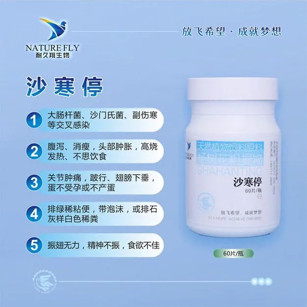 沙寒停片剂用于鸽子大肠杆菌沙门氏菌感染专用药品