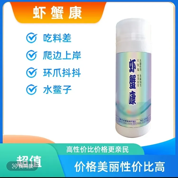 虾蟹康调节水质提高虾蟹成活率预防损蟹水肿蓝精灵抖音