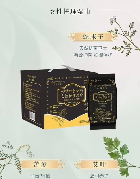 白玛嘎布女性护理湿巾 发10包