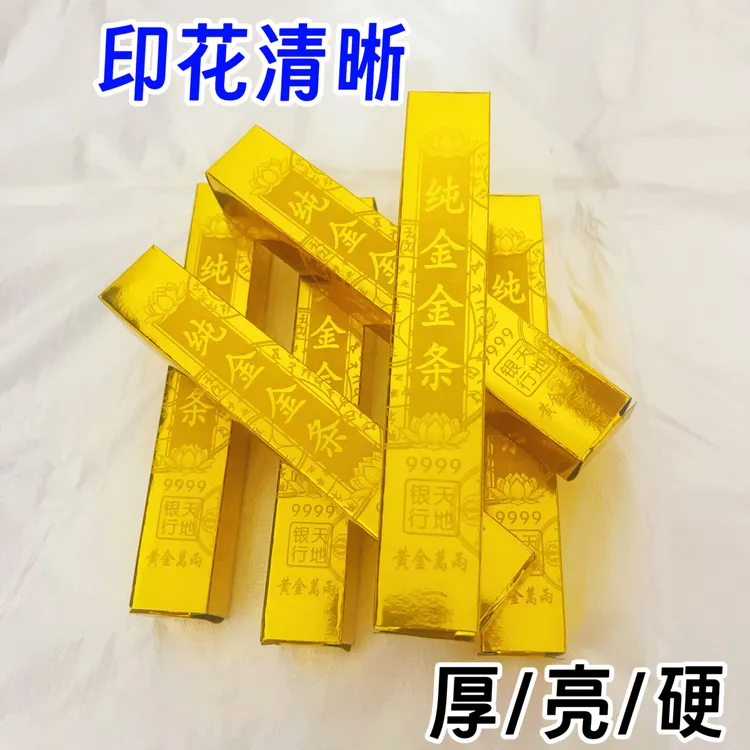加厚高亮硬卡纸半成品小可印字纯金色样式祭坟用品