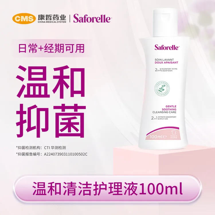 舒护蕊Saforelle 私密护理液保湿舒缓私护留香 温和款100ml