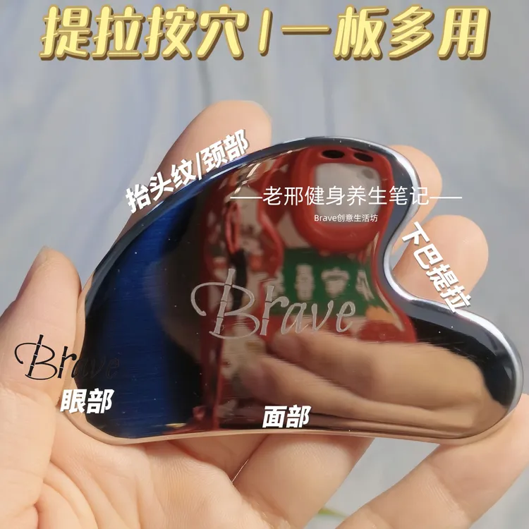 Brave小号冰敷按摩板面部眼部颈部提拉紧致美容刮脸按摩经络刷