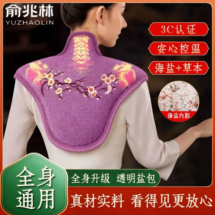YUZHAOLIN/俞兆林肩颈海盐热敷包电加热理疗2025款护颈椎神器艾灸