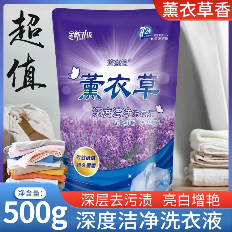 薰衣草洗衣液深层去渍香氛香味持久家用留香护衣护色温和不刺激