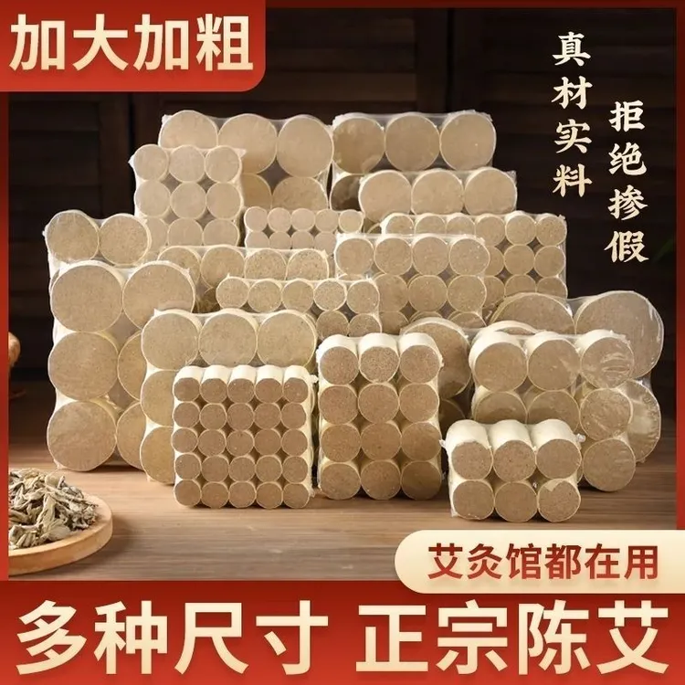1.5至5厘米艾柱艾灸柱灸床柱扶阳灸火龙罐纸筒灸艾灸罐艾绒艾草柱