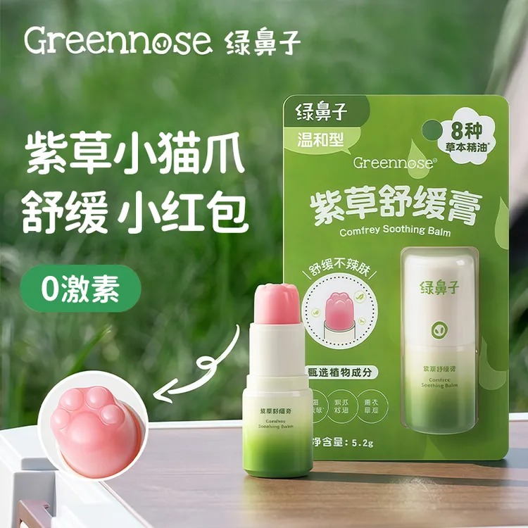 绿鼻子儿童紫草舒缓膏宝宝蚊虫叮咬成人植物成分清凉止痒猫爪便携