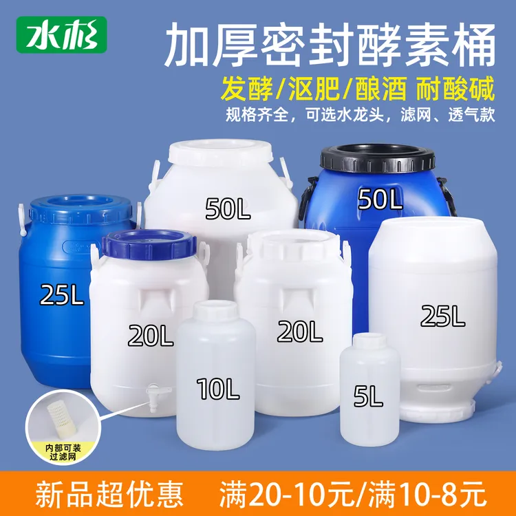 发酵专用桶特厚酵素桶塑料密封储水桶大号堆肥沤肥桶耐酸碱带龙头