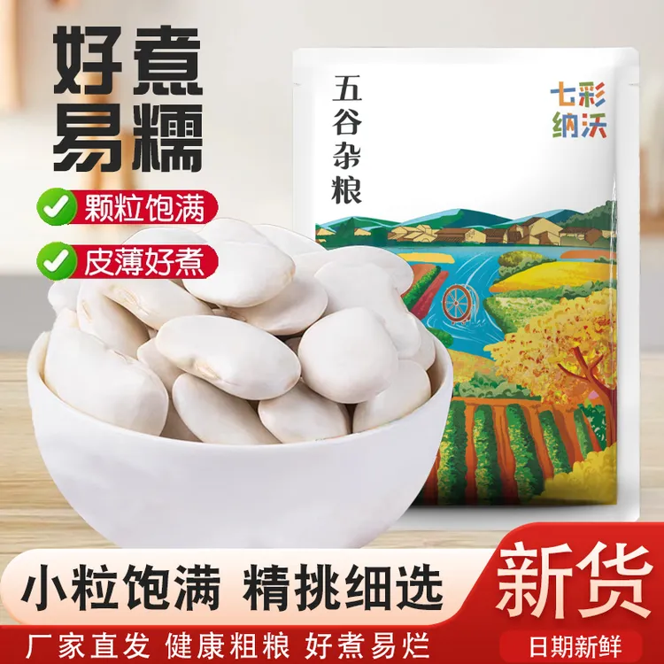 白芸豆新货小颗粒白云豆云南农家白豆雪豆颗粒饱满五谷杂粮粗粮