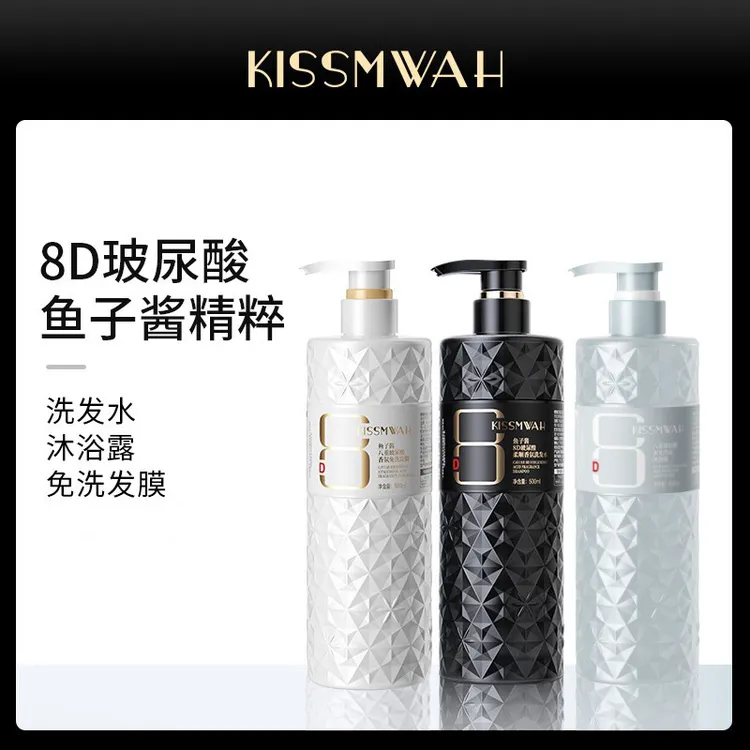 KISSMWAH鱼子酱玻尿酸柔顺香氛洗发水护发素沐浴露系列厂家批发