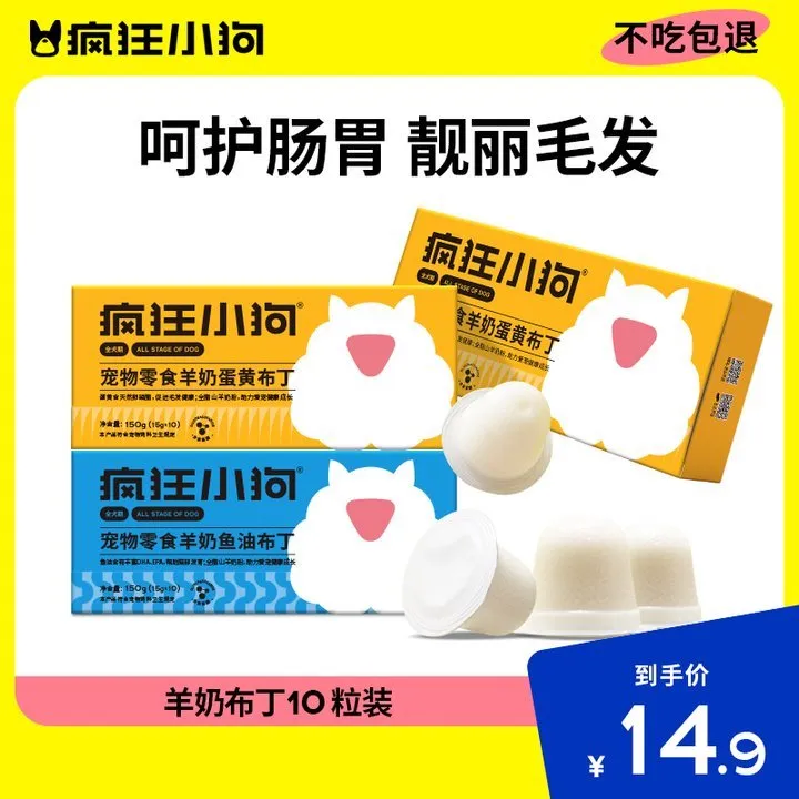 疯狂小狗狗零食羊奶蛋黄布丁幼犬全犬期营养训狗增肥边牧果冻