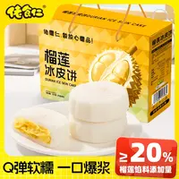 【榴莲馅料≥20%】榴莲冰皮饼手工糕点中秋手提月饼礼盒送礼