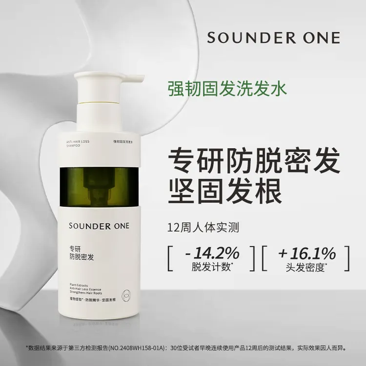 SOUNDER ONE强韧固发洗发水专研防脱密发坚固发根
