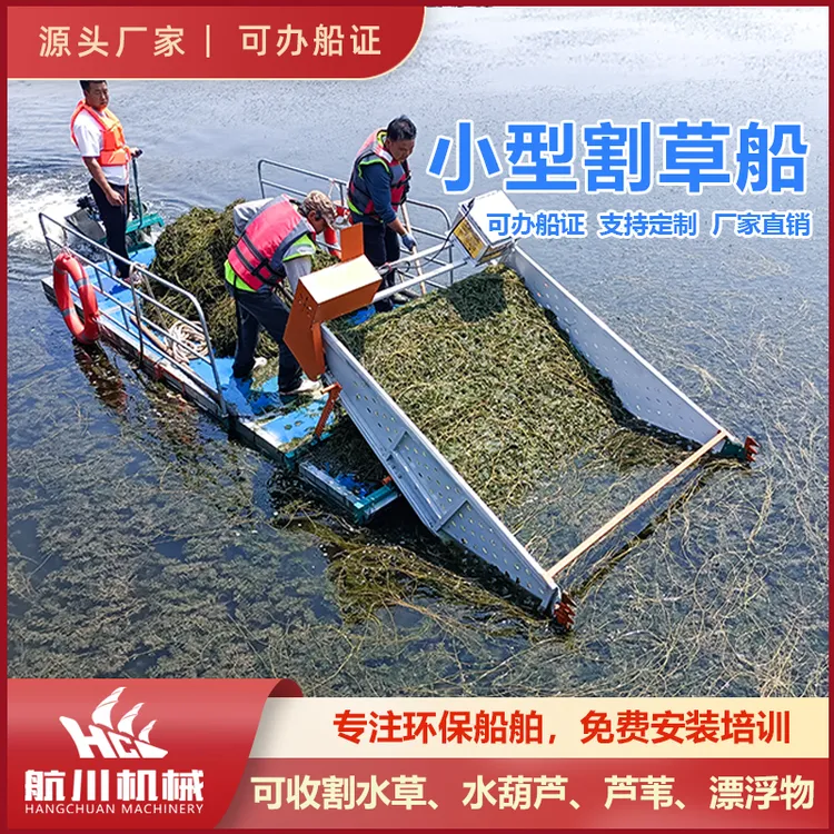 小型割草船 水草收割机械 河道公园景区 水草清理船