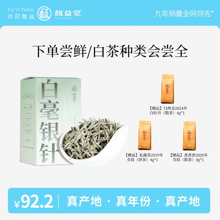 馥益堂正宗福鼎白茶2023明前白毫银针高山茶50g散茶春茶叶尝鲜款