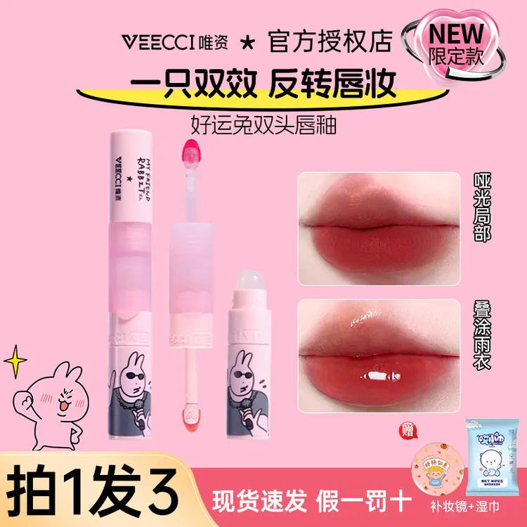 【拍1发3】VEECCI唯资双头唇釉好运兔联名款显色持妆显白哑光空气感