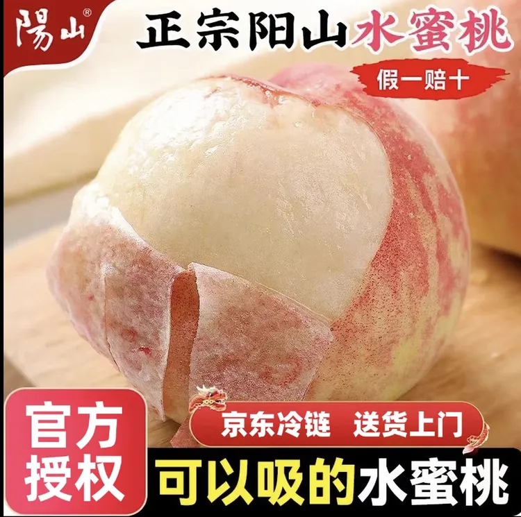 【江浙沪皖包邮】正宗无锡阳山水蜜桃白凤爆汁肉厚现采现摘果园直发