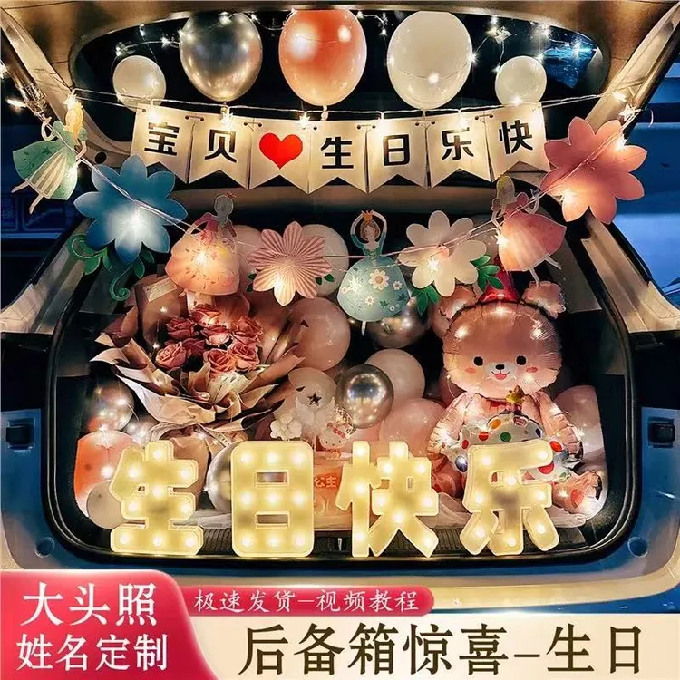 后备箱惊喜生日女儿汽车装饰车女孩儿童布置装扮女童后尾箱场景