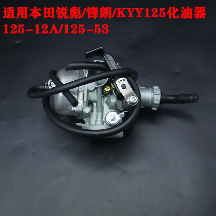 五本羊田WH125-12A SDH125-53锋朗125锐彪125  KYY125 化油器