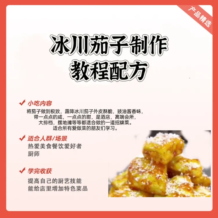 冰川茄子制作配方