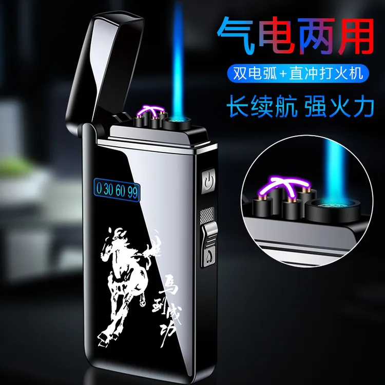 【七夕订制】气电两用双电弧防风打火机个性创意高档送男士情人节礼