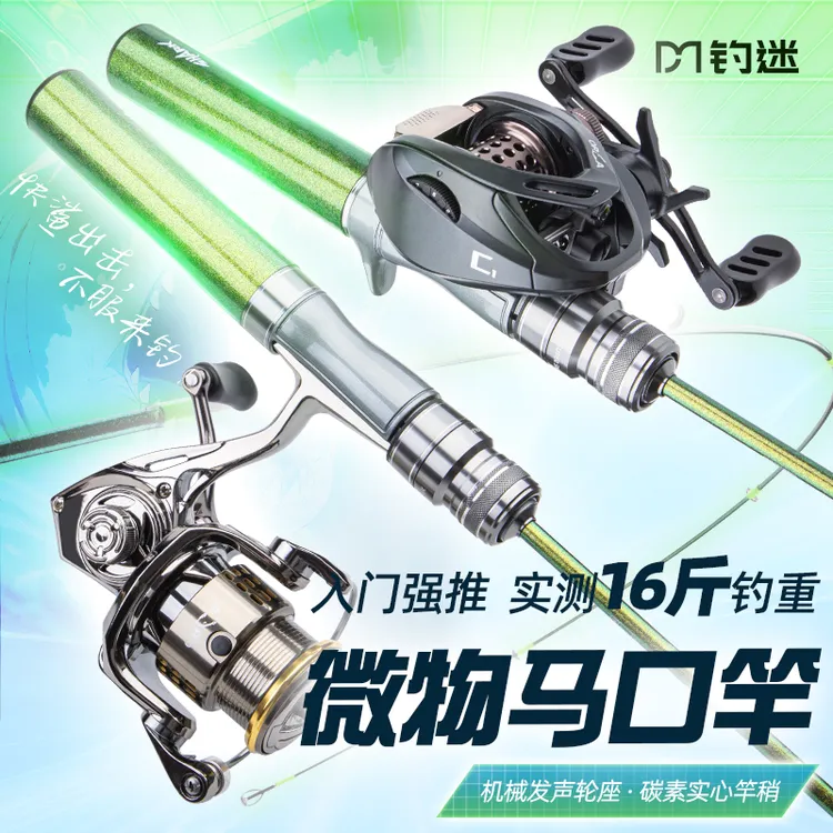 快鲨UL微物竿路亚套装纺车轮抛投水滴轮快调实心竿稍马口垂钓装备